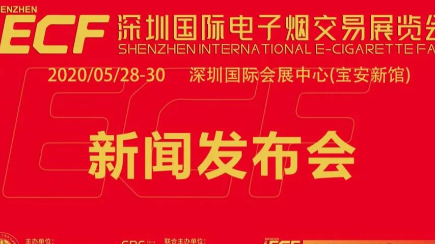 2021深圳首场电子烟专业展（IECF）5月28日在宝安新馆盛大开展