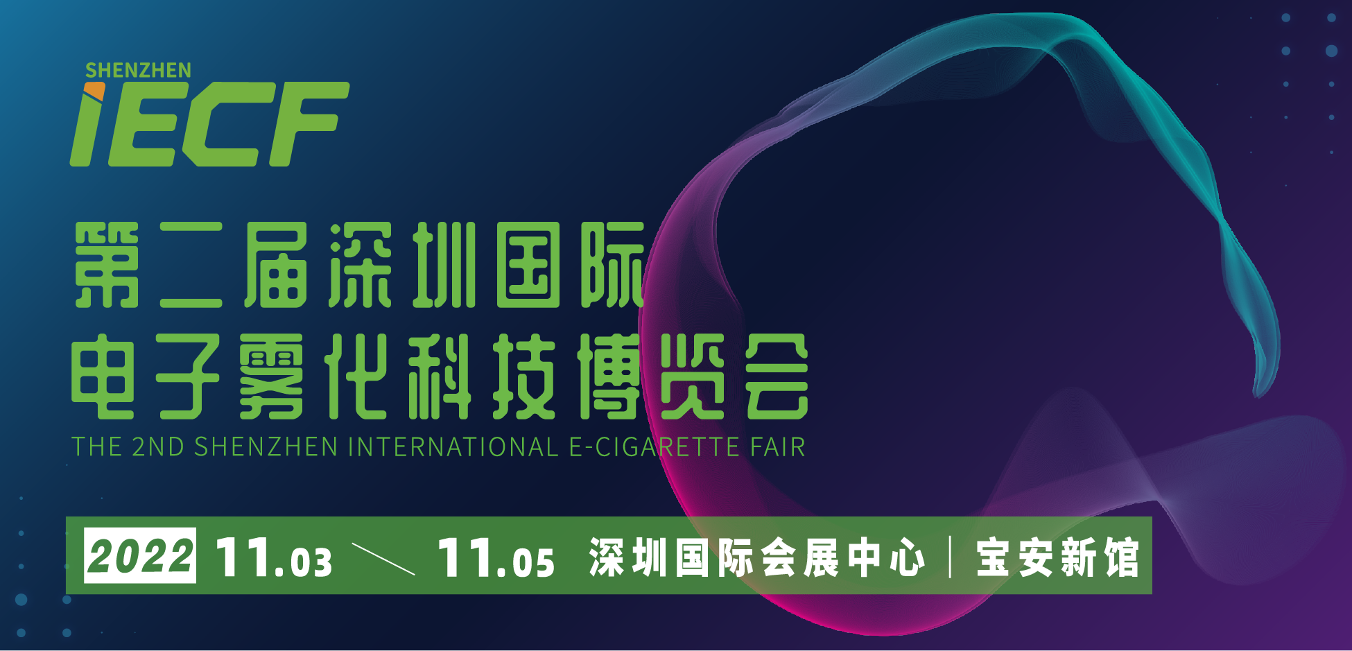 深圳国际电子烟交易展览会