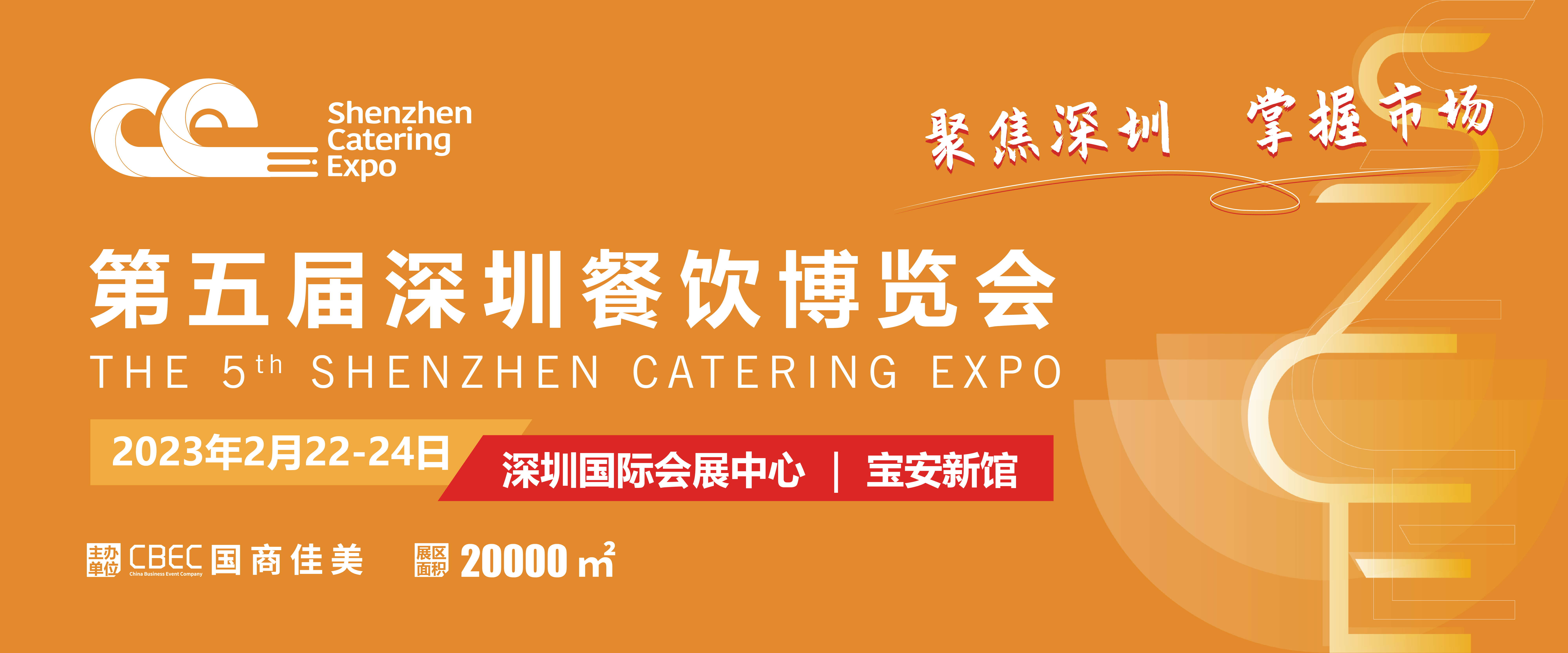 深圳餐饮博览会